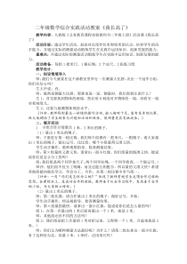 二年级数学综合实践活动教案我长高了