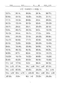 小学一年级数学口算题卡