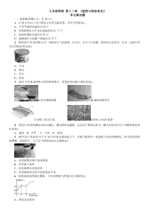 九年级物理(沪科版)《温度与物态变化》单元测试题(一)(含答案)