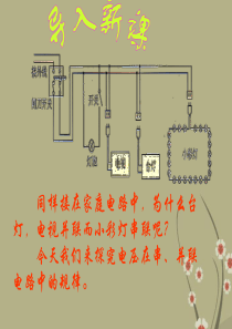 人教版九年级物理第十六章第二节《-探究串、并联电路的电压规律》课件