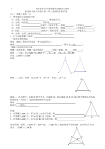 新北师大版八年级下第一章三角形的证明全章学案