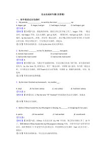 过去完成时专题(含答案)