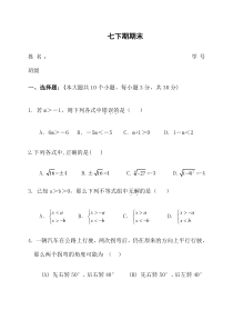 人教版七年级数学下册期末测试题及答案-共五套-