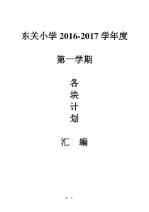 XXXX—2017年度各类工作计划汇总上