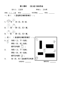 2014一年级数学上册《左右》—作业单