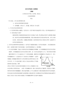 高中化学选修4全册教案人教版