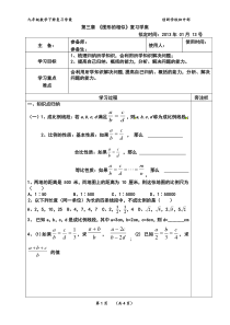 第三章图形的相似《复习学案》九年级上册数学(湘教版)第3课时