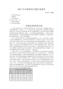 07年中国空调行业报告