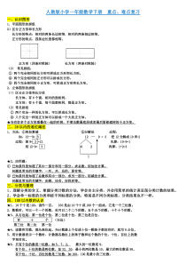 人教版一年级数学下册知识点归纳总结