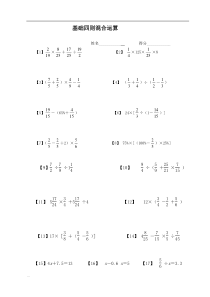 (完整word版)整数、分数、百分数四则混合运算