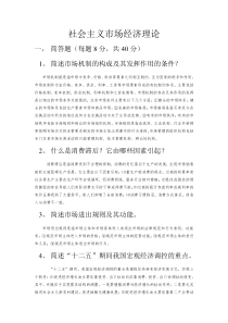 福建省委党校2012年在职研究生入学考试试题-社会主义市场经济概论