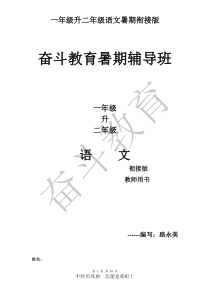 一升二语文(教师用)