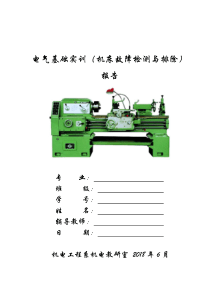 电气基础实训(机电专业)