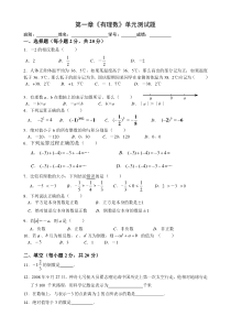 第一章有理数测验题