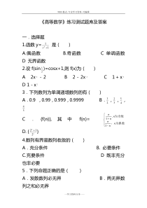 《高等数学》练习题库与答案