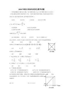 2020年浙江高职考数学试卷(word)