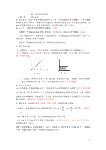 上海高一物理知识点整理