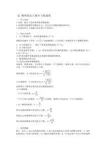 物理选修3-3知识点解析