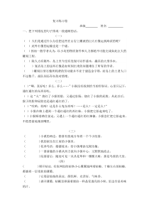 复习练习卷—排列错乱的句子、修辞方法-六年级-人教