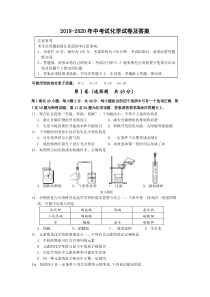 2019-2020年中考试化学试卷及答案