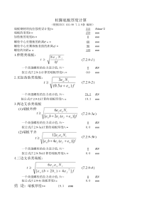 柱脚底板厚度计算