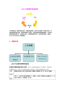 XXXX年度桂林市淡雅五粮醇餐饮渠道规划