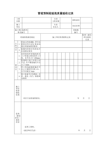 4204-2019检验批表格---副本