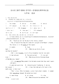 2018年-2018深圳宝安区七年级上期末考试英语试题