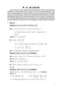 初高中数学衔接内容