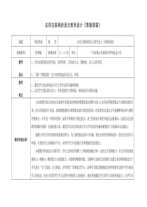 应用互联网的语文教学设计《草船借箭》