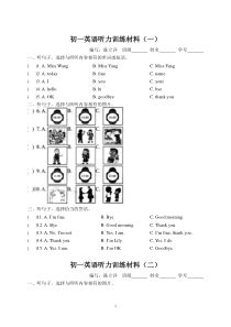 初一英语听力训练材料