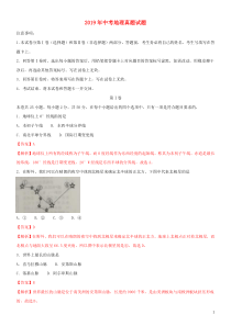 2020年中考地理真题试题(含解析)(新版)新目标版