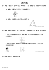 一年级数学(数阵图)