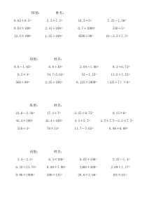 北师大四年级数学下册口算练习(打印版)