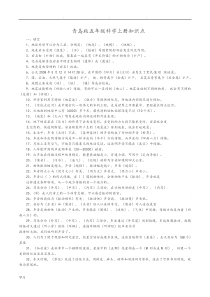 青岛版五年级科学(上册)知识点汇总