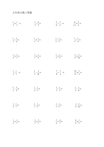 五年级分数口算题