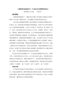 “消除烦恼我能行”少先队活动课案例设计