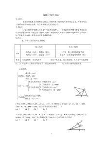 等腰三角形知识点