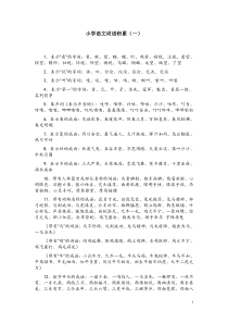 小学语文词语积累大全很实用