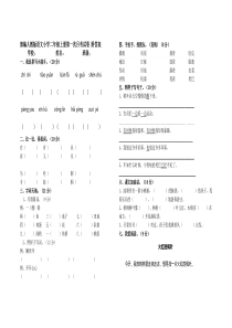 部编人教版语文小学二年级上册第一次月考试卷-附答案