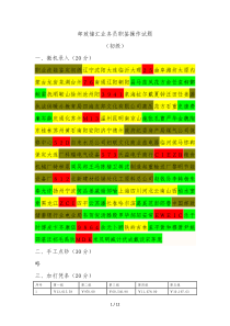 邮政储汇业务员初中高级操作考试练习题