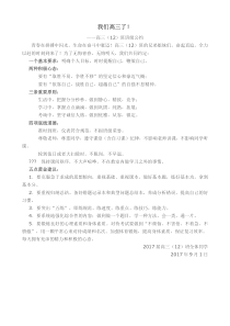 高三班班级公约