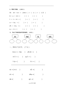 汉语拼音标音专项练习题(全)