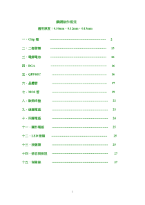 Stencil制作规范--osp板---最新--张红梅(1)