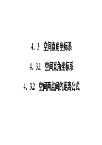 高一数学人教a版必修二-课件-第四章-圆与方程-4.3.2--