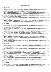 初中语文成语的正确使用练习题含答案