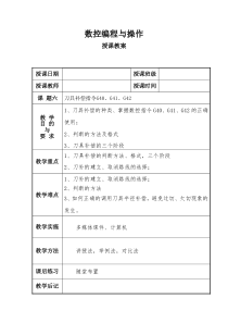 6课题六、刀具半径补偿G40、G41、G42