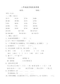 一年级数学题期末考卷