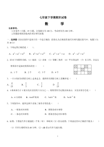 北师大版初一数学下册期末考试试卷1及答案-2