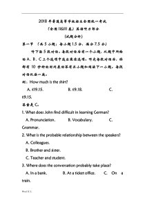 2018年高考英语真题听力分析(全国II&III卷)